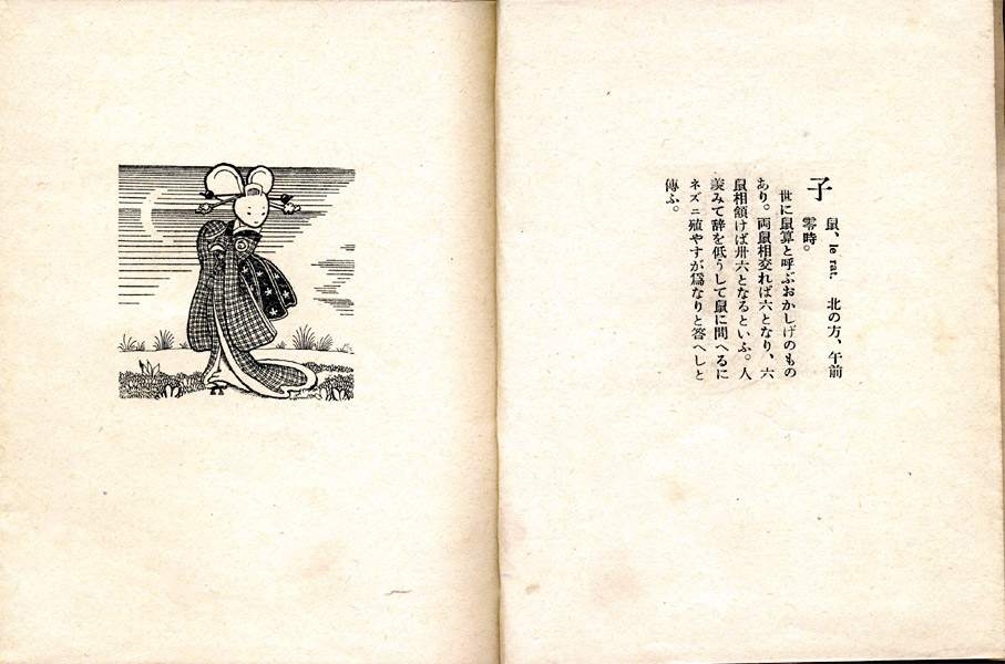 武井武雄刊本